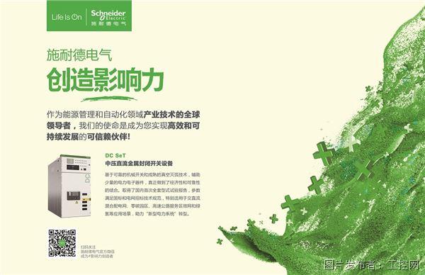 Schneider Electric: Using innovative flexible DC technology to support the construction of new distribution systems